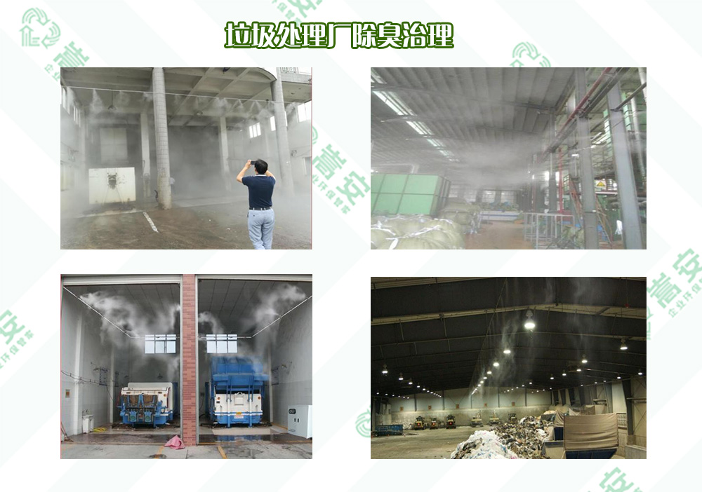 河南除臭劑廠家如何解決垃圾中轉(zhuǎn)站異味問題？專業(yè)方案來了！