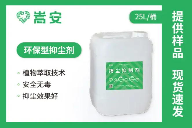 抑塵劑噴灑后遇雨沖刷怎么辦？耐雨水配方與技術(shù)對(duì)策全解析